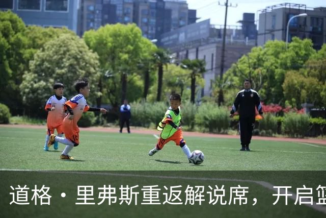 道格·里弗斯重返解说席，开启篮球话唠新篇章